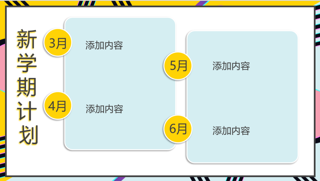 新學(xué)期學(xué)習(xí)計劃,中小學(xué)生新學(xué)期學(xué)習(xí)計劃安排表模板