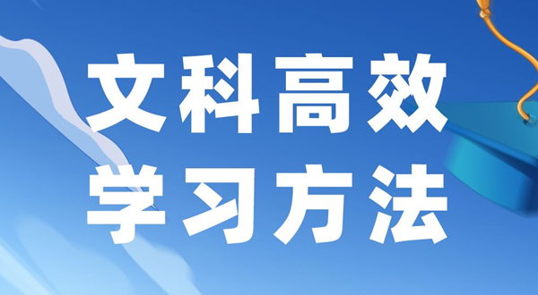 如何提高學(xué)習(xí)效率,提高學(xué)習(xí)效率的方法有哪些