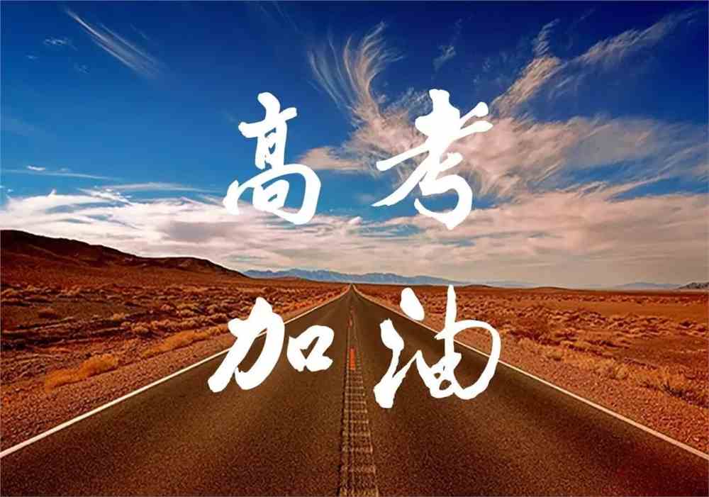 高考倒計(jì)時(shí)