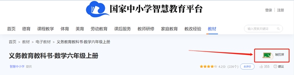 2022新插圖人教版六年級上冊數(shù)學電子課本教材官方下載入口及步驟