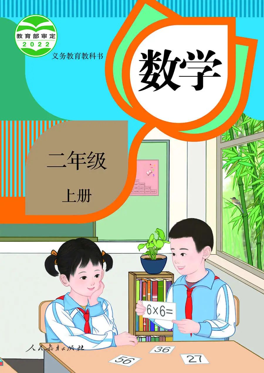 2022新插圖人教版二年級上冊數(shù)學(xué)電子課本教材官方下載入口及步驟