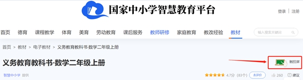 2022新插圖人教版二年級上冊數(shù)學(xué)電子課本教材官方下載入口及步驟