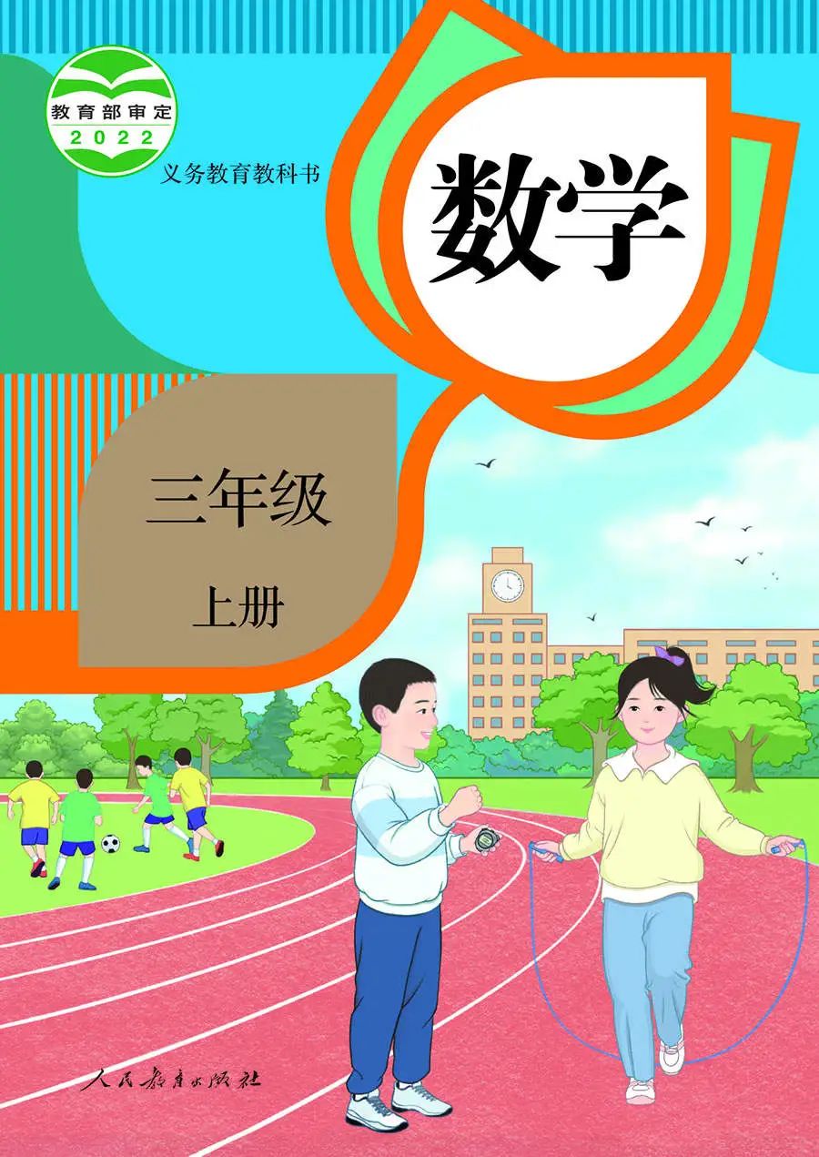 2022新插圖人教版三年級上冊數(shù)學(xué)電子課本教材官方下載入口及步驟