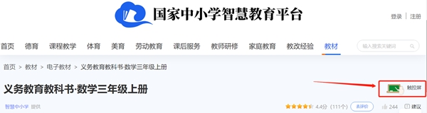 2022新插圖人教版三年級上冊數(shù)學(xué)電子課本教材官方下載入口及步驟