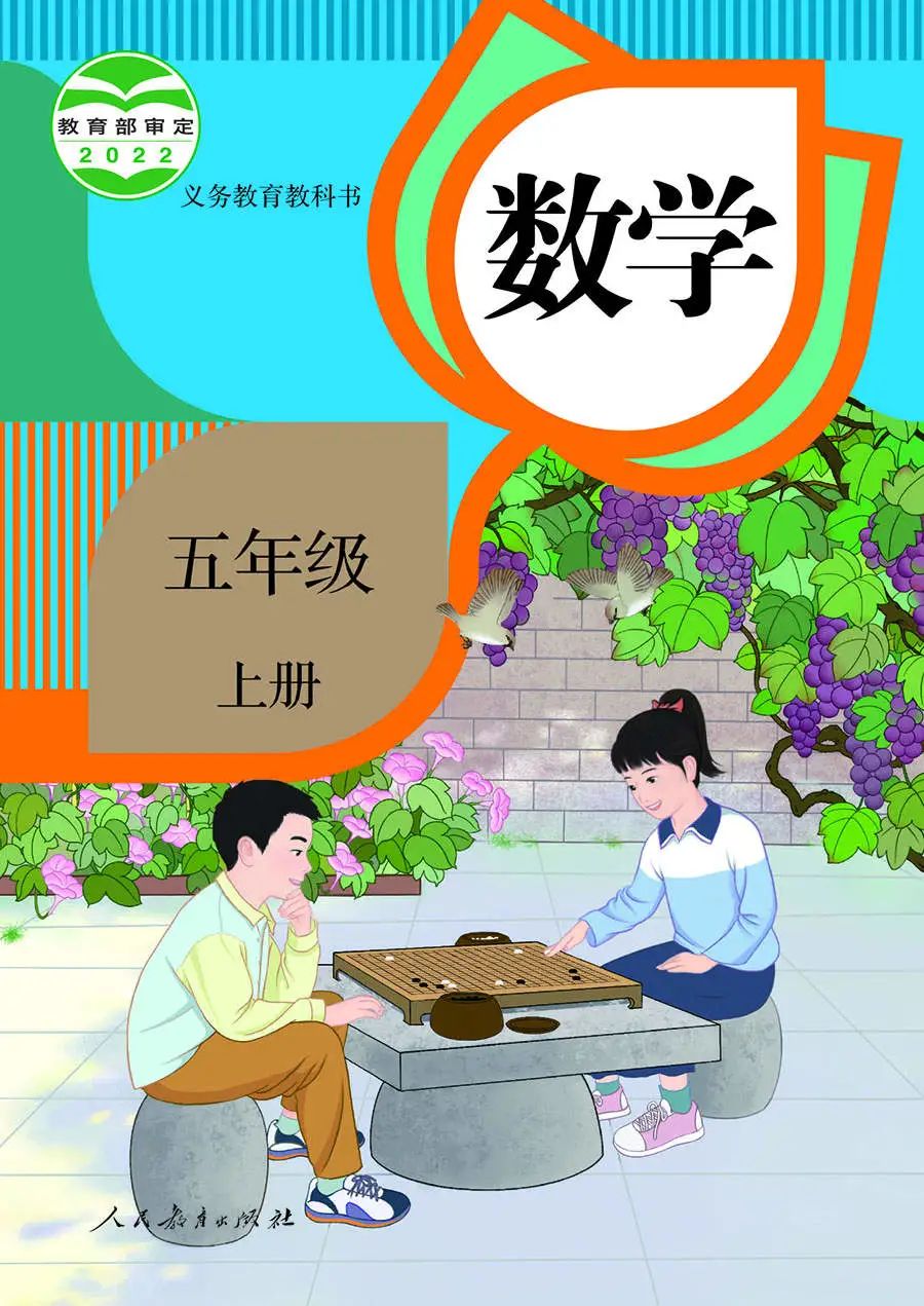 2022新插圖人教版五年級上冊數(shù)學電子課本教材官方下載入口及步驟