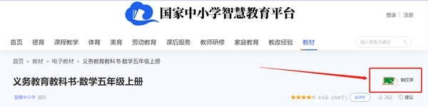 2022新插圖人教版五年級上冊數(shù)學電子課本教材官方下載入口及步驟