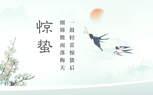 2023年驚蟄是幾月幾日幾點,驚蟄節(jié)氣的特點和風俗