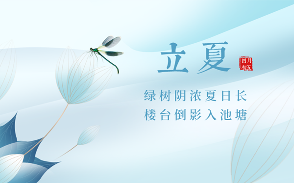 2023年立夏是幾月幾日幾點,立夏節(jié)氣的天氣特點