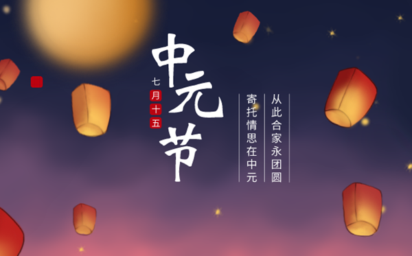 2023年中元節(jié)幾月幾號,中元節(jié)是2023年陽歷的哪一天
