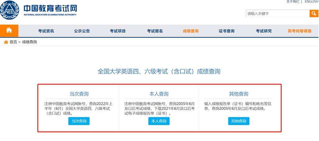 英語六級成績公布的時間2023上半年（附六級成績查詢入口官網(wǎng)）