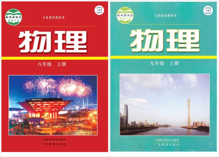 上?？茖W(xué)技術(shù)出版社、 廣東教育出版社（滬粵版）