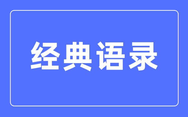 四書(shū)五經(jīng)指的是什么書(shū)哪四書(shū)哪五經(jīng)？