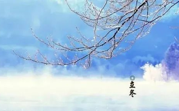 立冬節(jié)氣的含義是什么,立冬節(jié)氣的特點(diǎn)和風(fēng)俗簡(jiǎn)介
