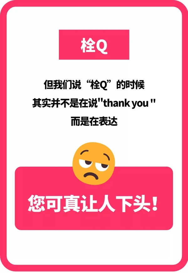 栓q是啥意思,栓q網(wǎng)絡(luò)用語是什么