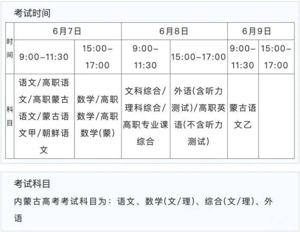 2023年內(nèi)蒙古高考時(shí)間安排,內(nèi)蒙古高考時(shí)間2023具體時(shí)間表