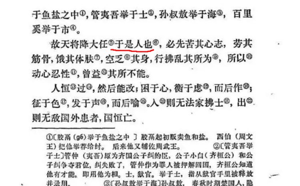天將降大任于是人還是斯人？什么時(shí)候改的