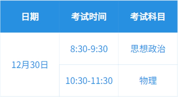 2023年天津高中各科會(huì)考時(shí)間安排一覽表