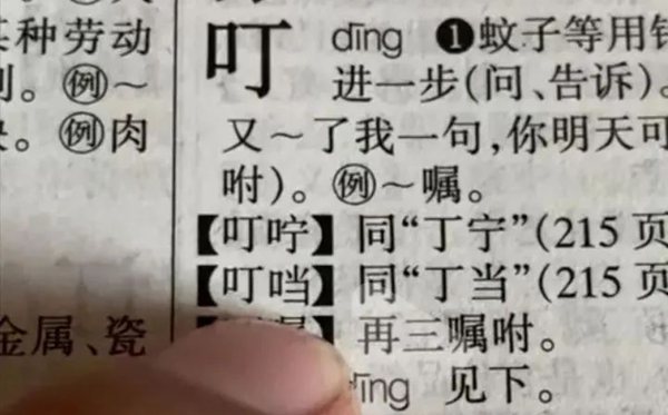 口當(dāng)這個(gè)字為什么消失了,口當(dāng)念什么字