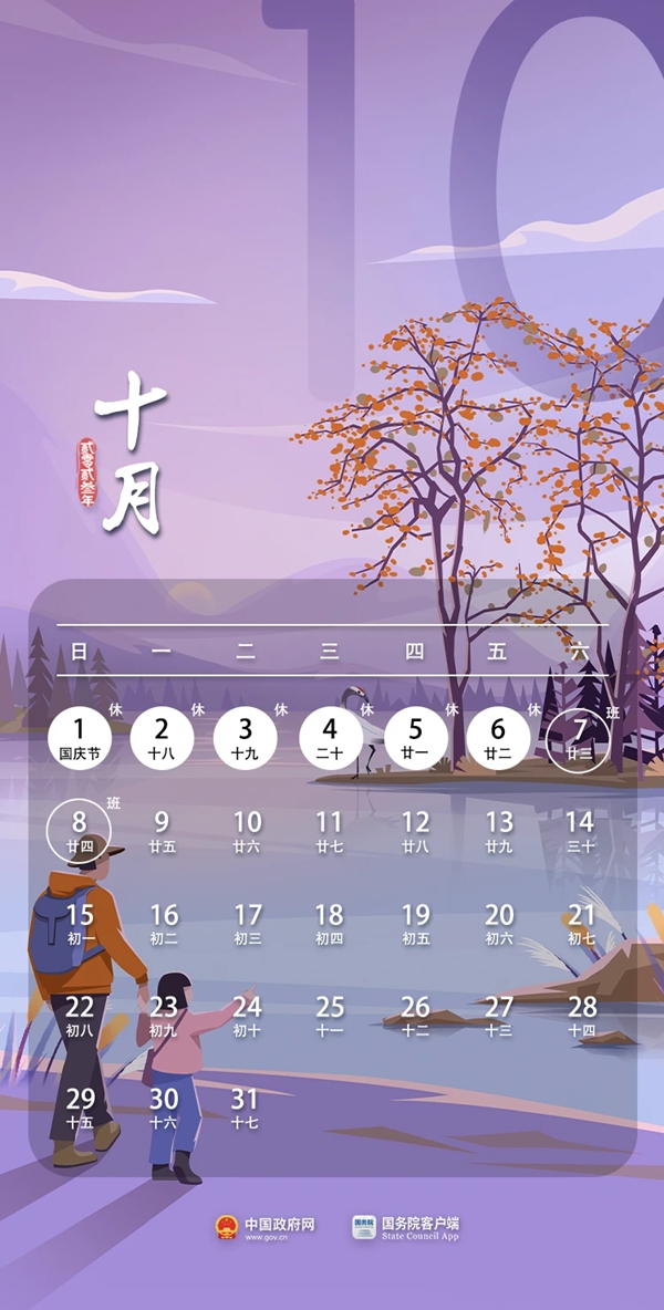 2023年國慶節(jié)放假安排
