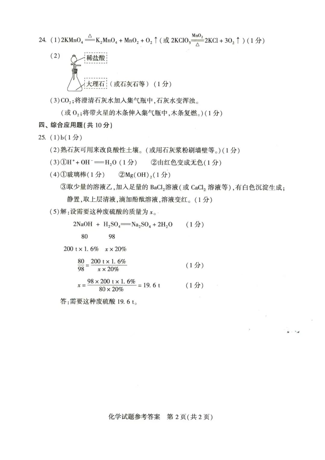 2023年河南中考化學(xué)試卷真題及答案