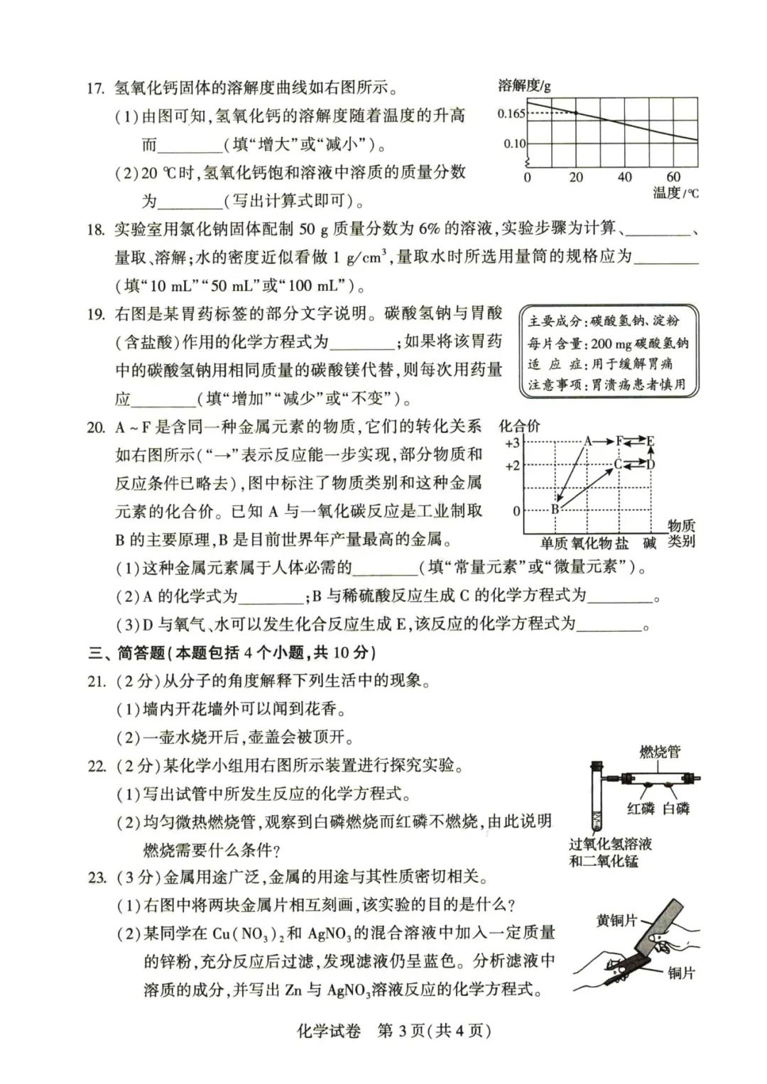 2023年河南中考化學(xué)試卷真題及答案