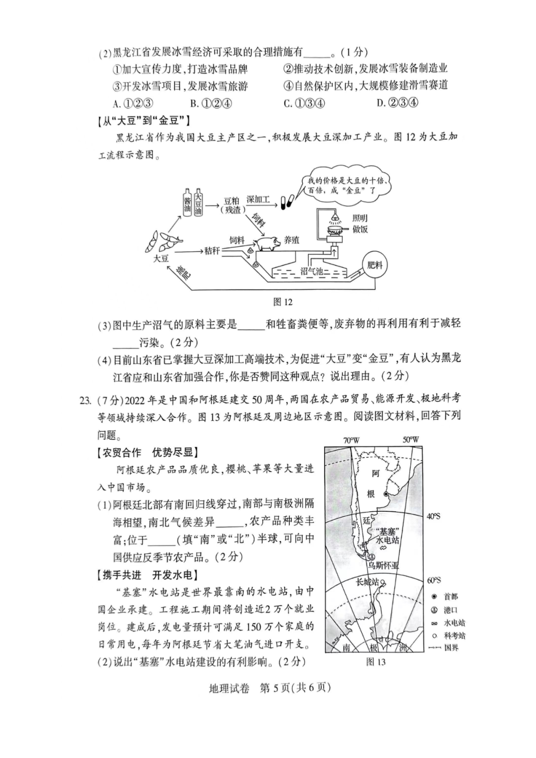 2023年鄭州中考地理試卷真題及答案