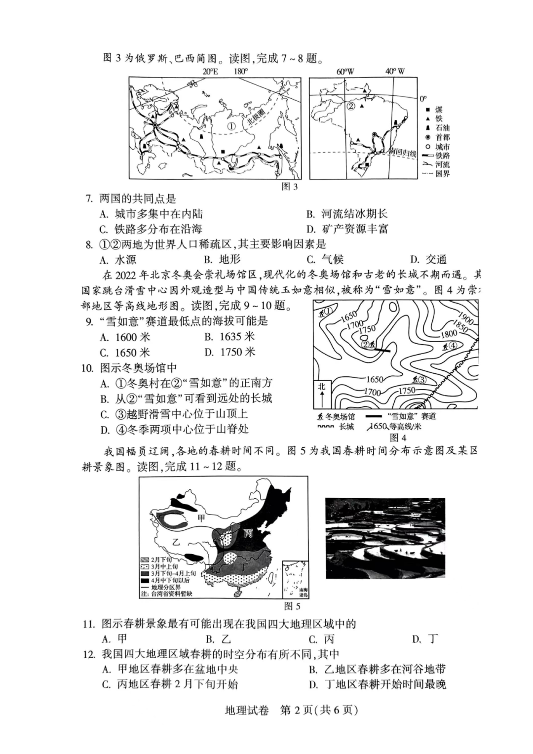 2023年鄭州中考地理試卷真題及答案
