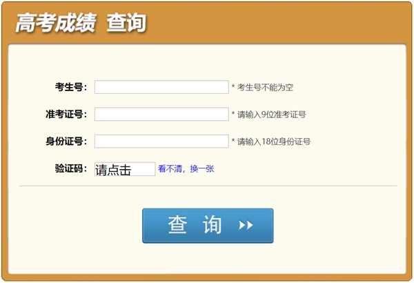 2023年四川高考成績查詢?nèi)肟诰W(wǎng)站,四川省教育考試院官網(wǎng)
