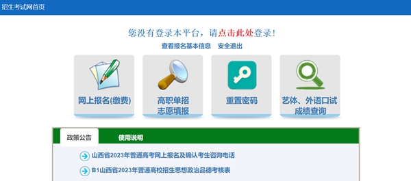 2023年山西高考成績(jī)查詢?nèi)肟诰W(wǎng)站,山西招生考試網(wǎng)官網(wǎng)