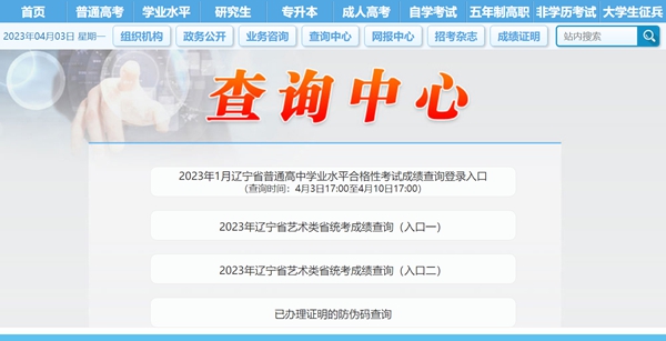 遼寧招生考試之窗高考成績查詢?nèi)肟冢╤ttps://www.lnzsks.com/)