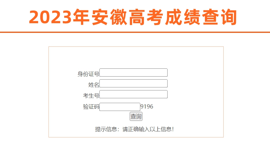 安徽省教育招生考試院高考成績(jī)查詢?nèi)肟冢╤ttps://www.ahzsks.cn/)