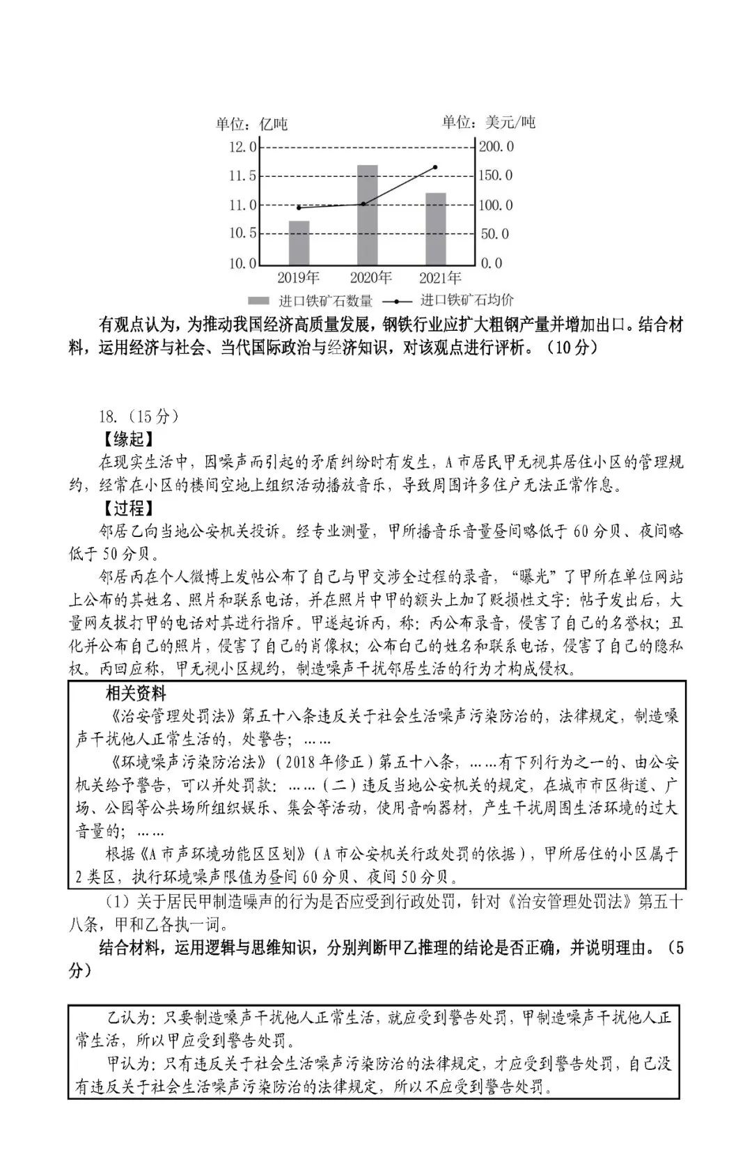 2022年新高考全國(guó)一卷政治試卷及答案解析