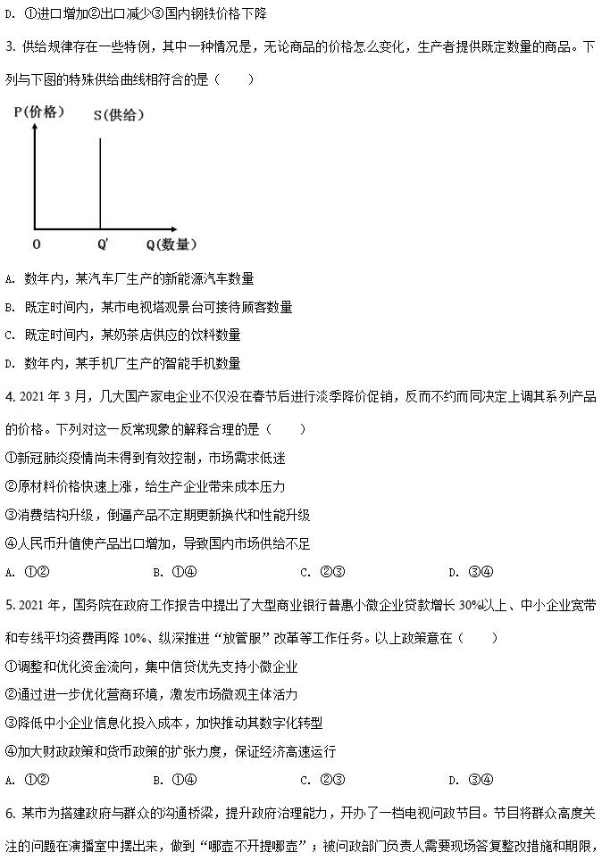 2022年新高考全國(guó)一卷政治試卷及答案解析