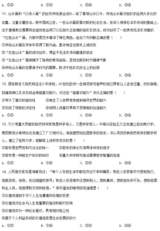 2022年新高考全國(guó)一卷政治試卷及答案解析