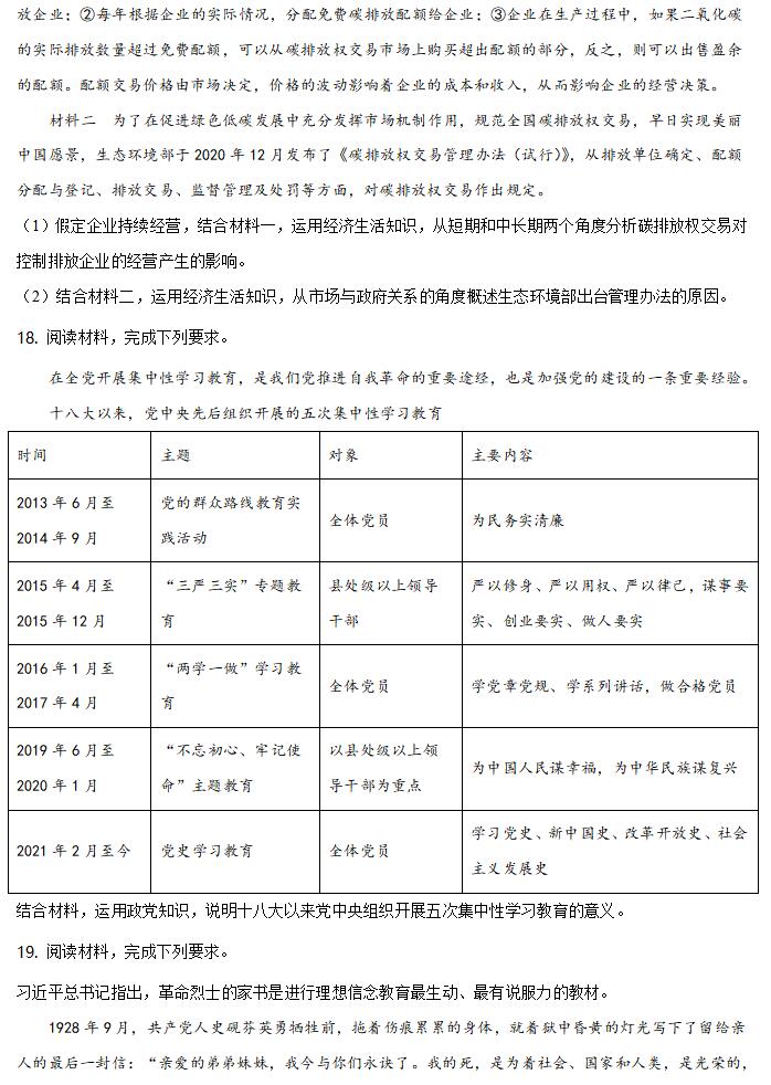 2022年新高考全國(guó)一卷政治試卷及答案解析