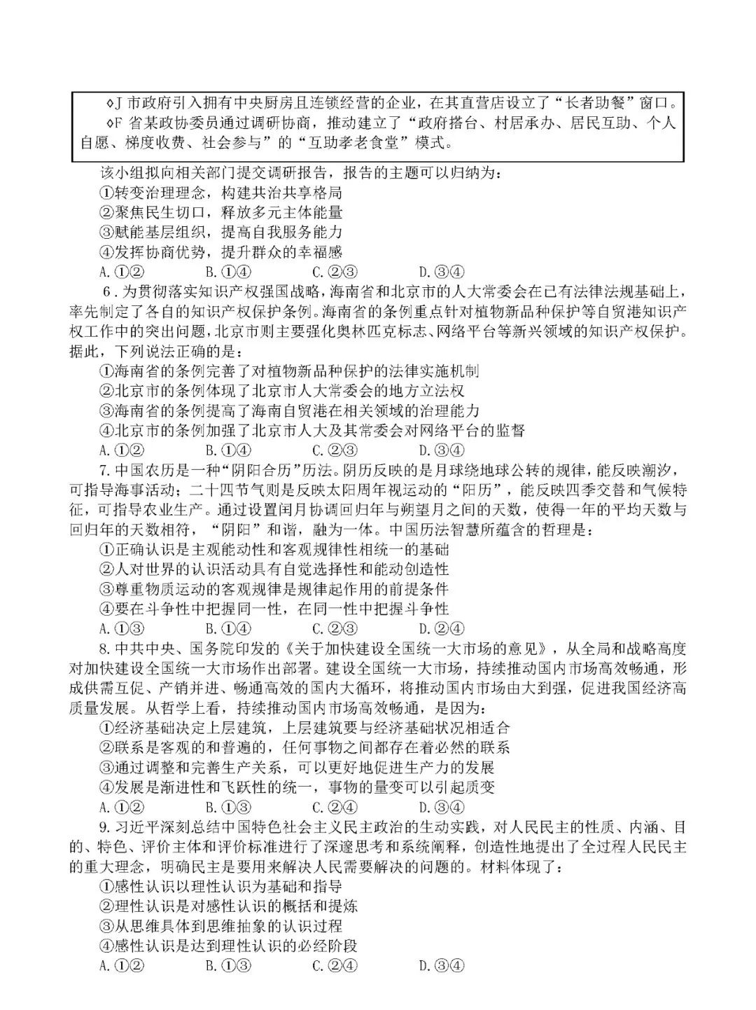 2022年新高考全國(guó)一卷政治試卷及答案解析