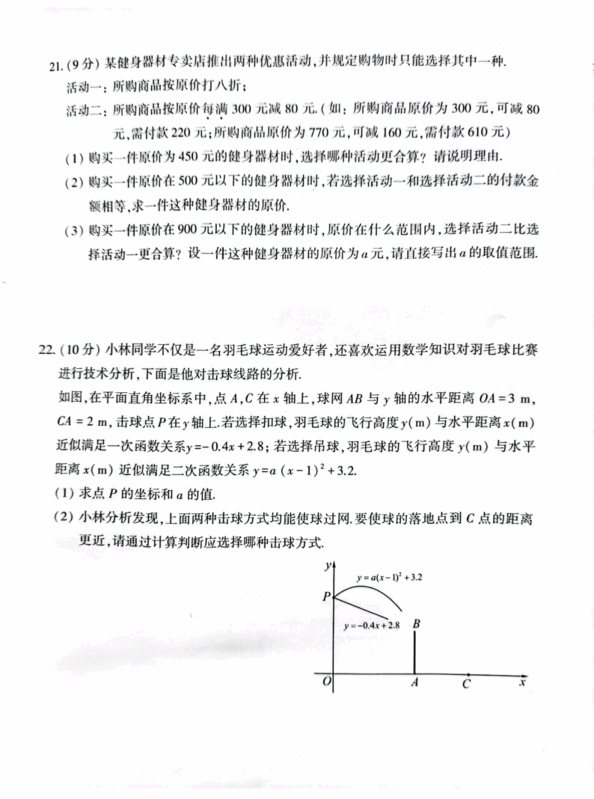 2023年河南中考數(shù)學試卷真題及答案