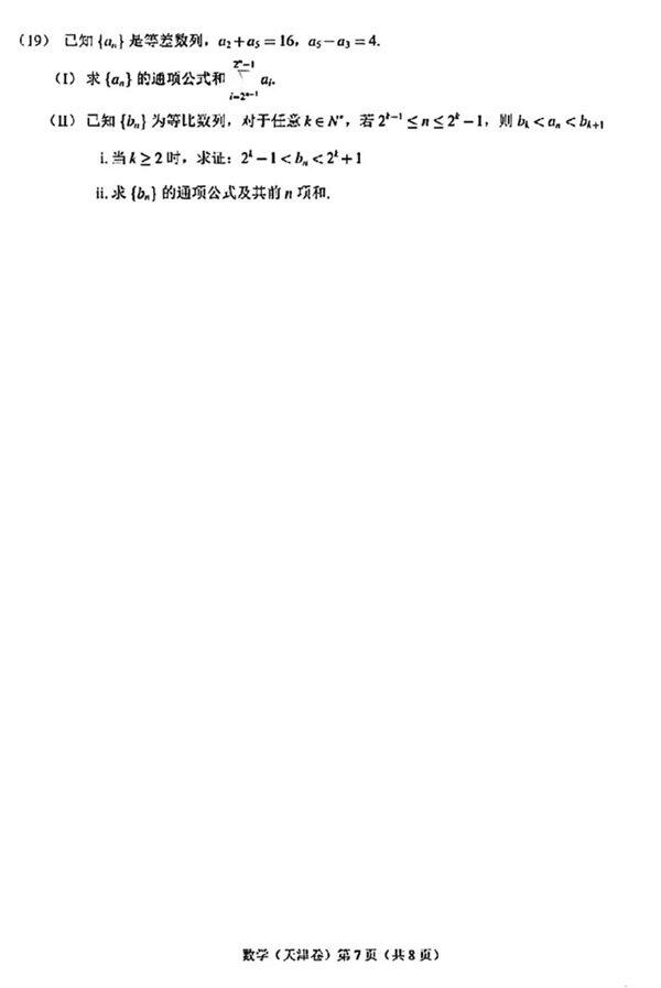 2024年高考天津卷數(shù)學(xué)試卷真題及答案解析(完整版)
