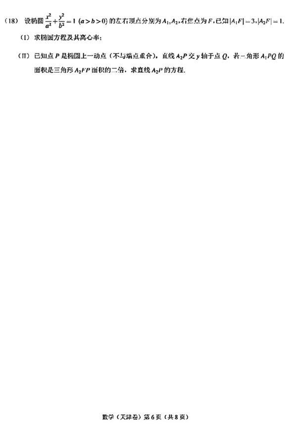 2024年高考天津卷數(shù)學(xué)試卷真題及答案解析(完整版)