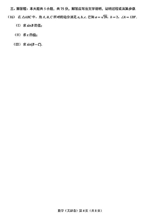 2024年高考天津卷數(shù)學(xué)試卷真題及答案解析(完整版)