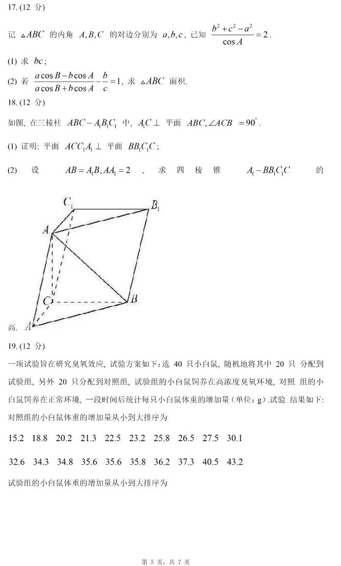 2024年四川高考文科數(shù)學試卷真題及答案解析(完整版)
