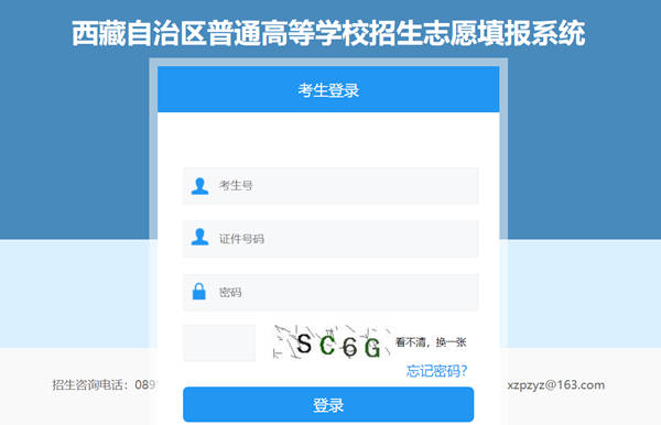 2023年西藏高考志愿填報(bào)入口官網(wǎng)網(wǎng)址(http://zsks.edu.xizang.gov.cn/)