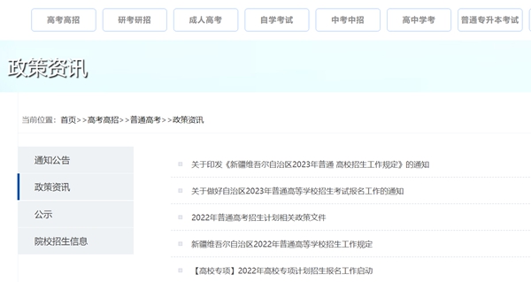 2023年新疆高考志愿填報(bào)入口官網(wǎng)網(wǎng)址(http://www.xjzk.gov.cn/)