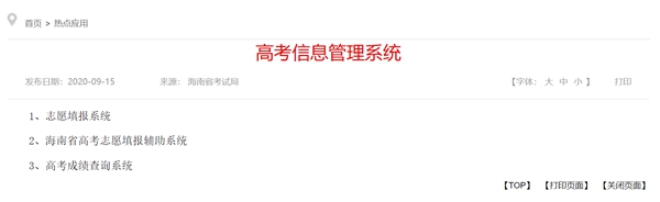 2023年海南高考志愿填報入口網(wǎng)址(https://ea.hainan.gov.cn/)