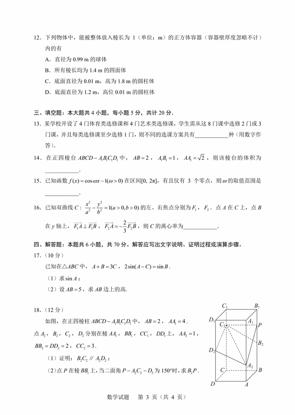 2023年新高考一卷數學試卷真題及答案解析(完整版)