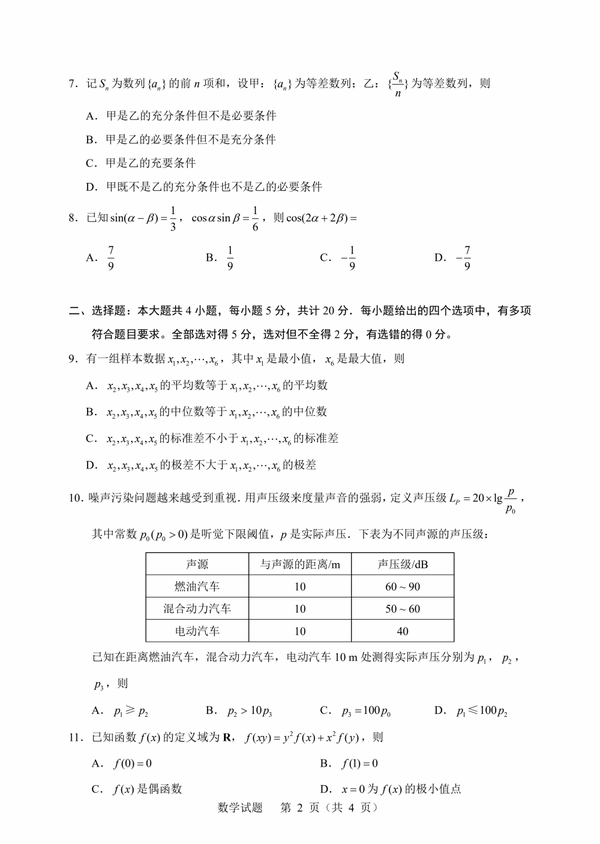 2023年新高考一卷數學試卷真題及答案解析(完整版)