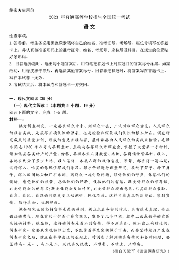 2023年新高考二卷語(yǔ)文試卷真題及答案解析(完整版)