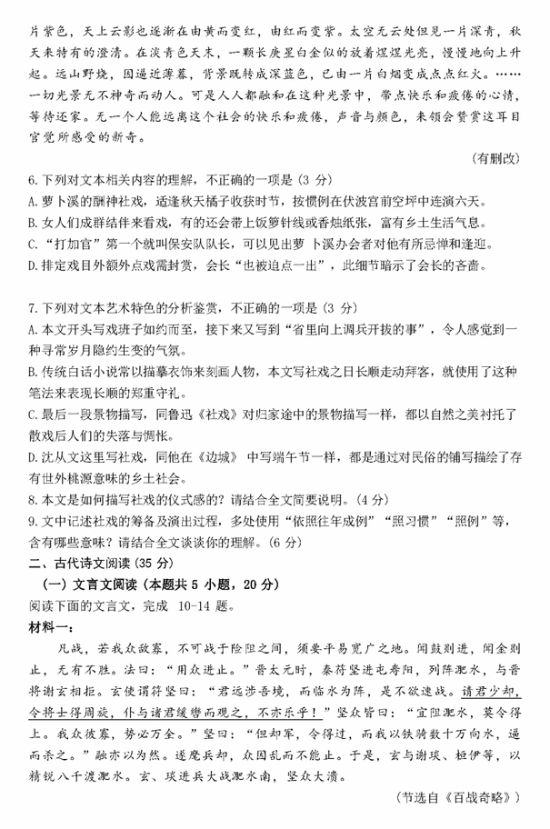 2023年新高考二卷語(yǔ)文試卷真題及答案解析（完整版）
