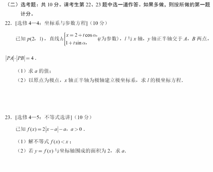 2024年四川高考理科數(shù)學(xué)試卷真題及答案解析(完整版)