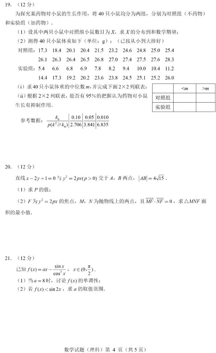 2024年四川高考理科數(shù)學(xué)試卷真題及答案解析(完整版)